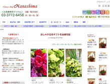 Tablet Screenshot of hanashima.to